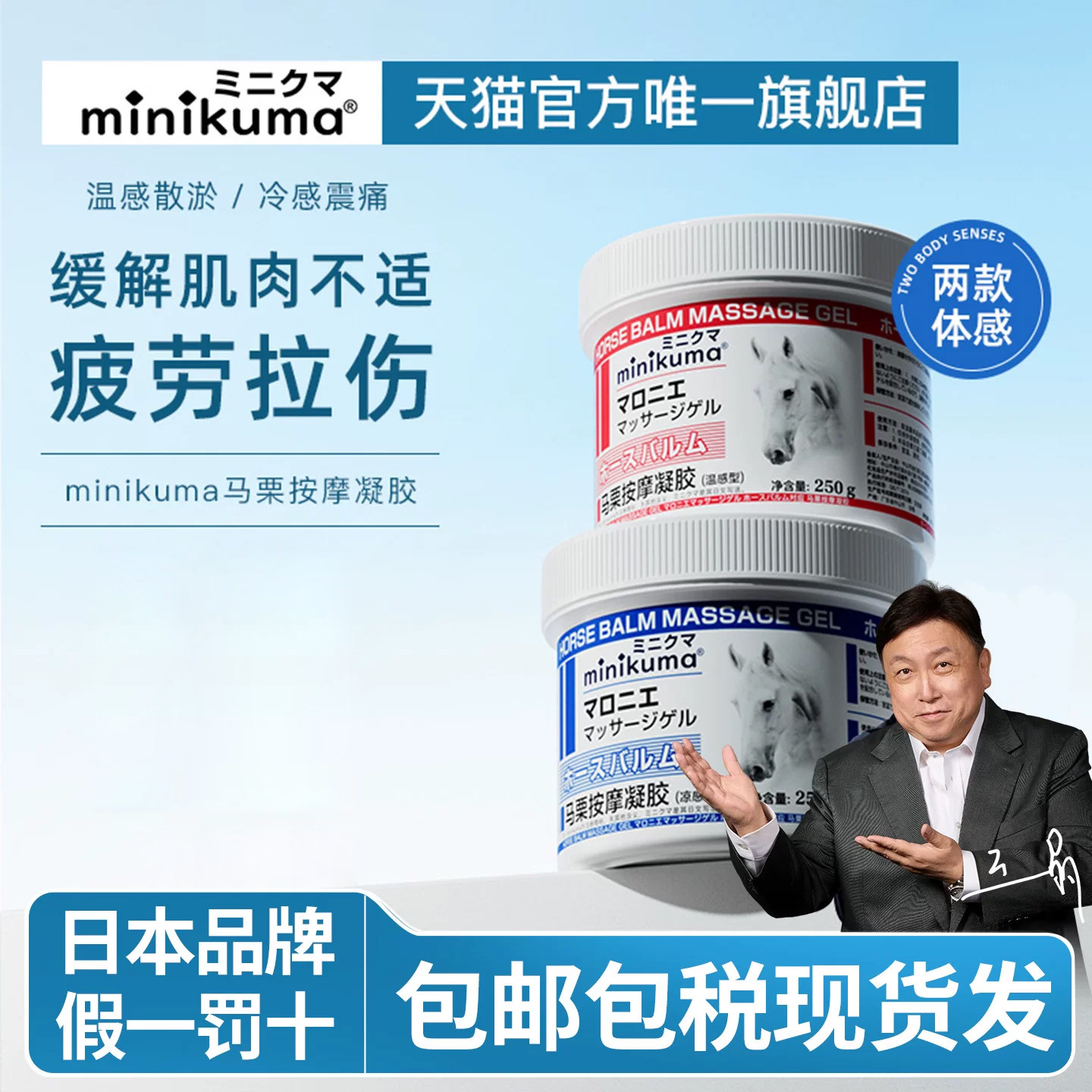 日本minikuma筋骨劳损专用马膏各种腰腿颈肩韧带肌肉扭伤拉伤疼痛