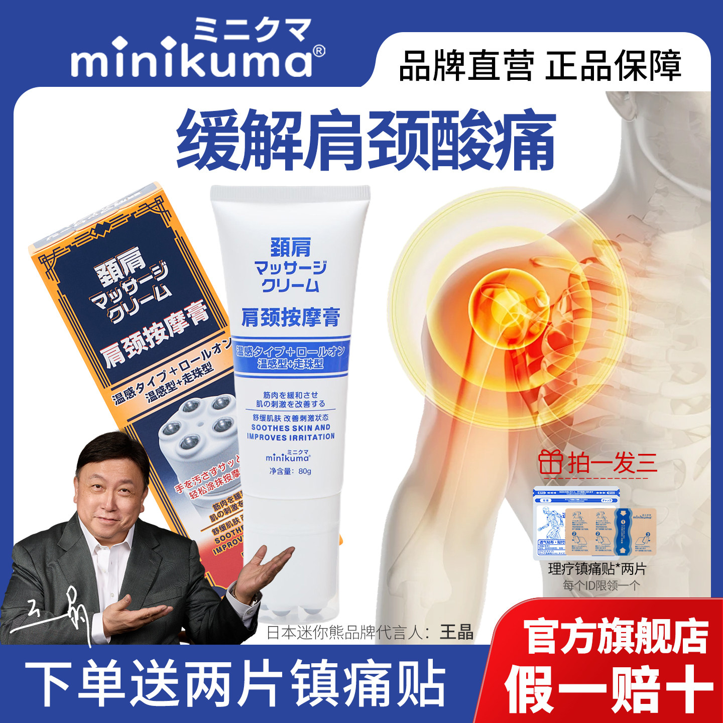 日本minikuma肩膀颈部疼痛专用按摩膏药贴腰肌劳损热敷缓解酸痛胀
