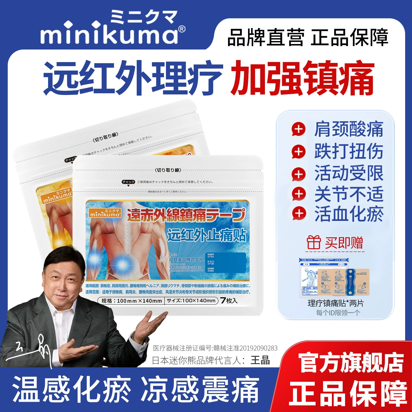 消炎止痛膏药贴腰肌劳损颈椎病图片