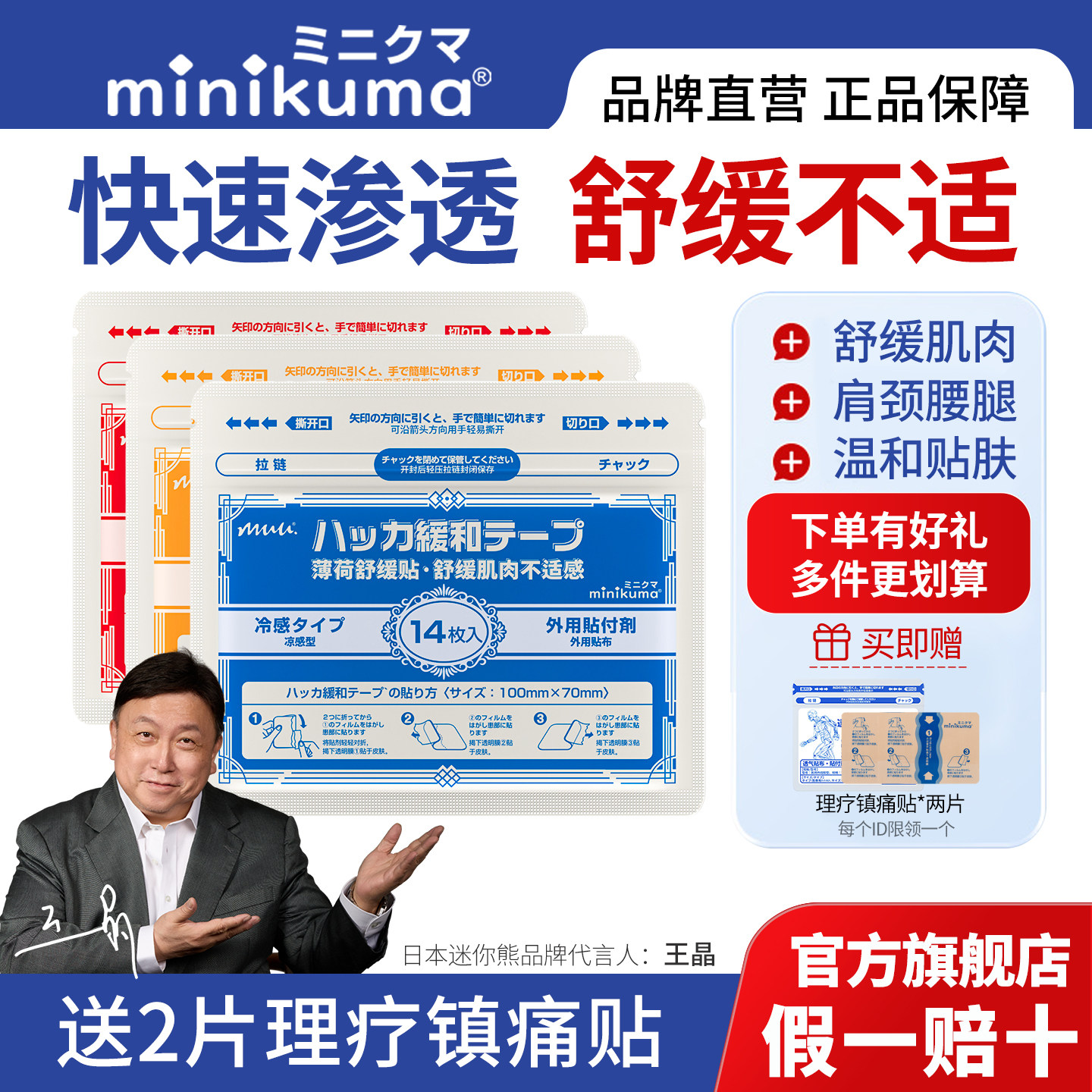 MINIKUMA日本肌肉舒缓贴 肩颈部椎腰背膝盖酸痛关节肩膀贴 14贴