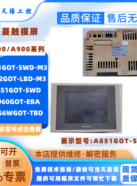 A851GOT-SWD-M3 A852GOT-LBD-M3三菱屏A960GOT-EBA A956WGOT-TBD