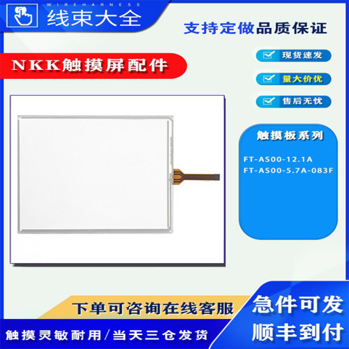 NKK触摸屏触摸板保护膜配件