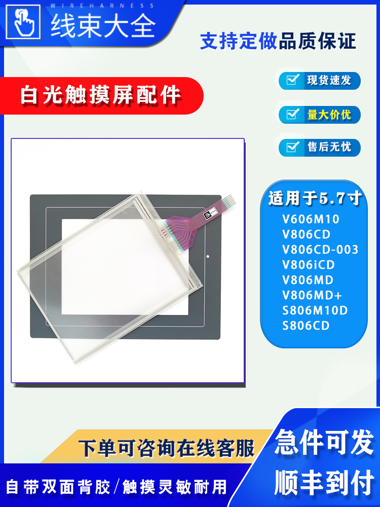 白光S806CD/V806CD/V806iCD/V806MD/S806M10D触摸板保护膜质保1年-封面