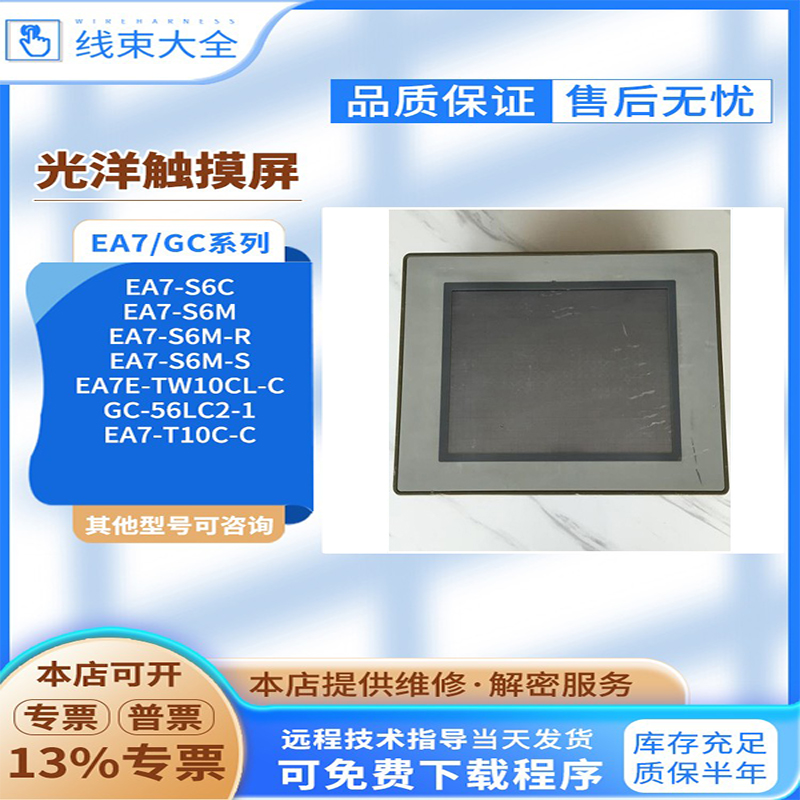 光洋触摸屏EA7-S6C/GC-56LC21