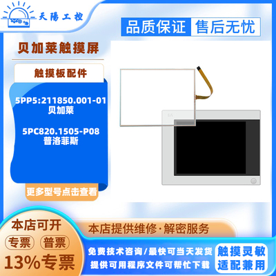 贝加莱PowerPanel 500 5PP5:211850.001-01触摸板5PC820.1505-P08