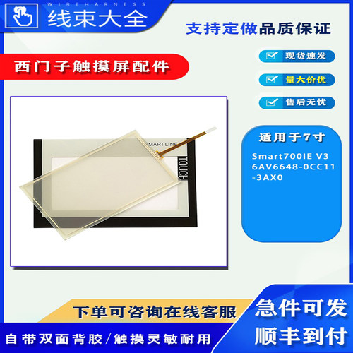 Smart700IEV3/V4触摸板保护膜