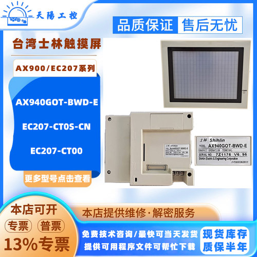 7寸HMI台湾士林人机界面AX940GOT-BWD-E 触摸屏