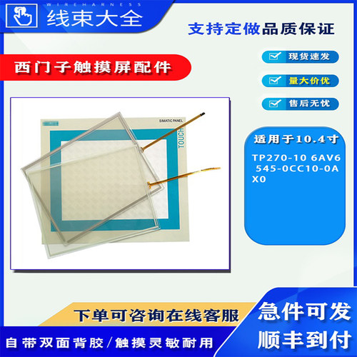 TP270-106AV6545触摸板保护膜