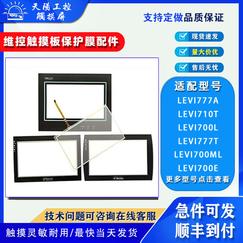 维控触摸屏触摸板保护膜液晶配件
