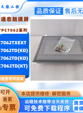 7寸昆仑通态HMI触摸屏TPC7062TXEXT/TPC7062TD(KD)/TPC7062TD(KT)