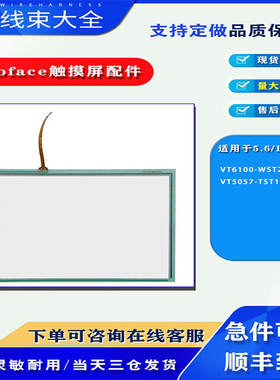 Autoface触摸屏VT6100-WST20/VT5057-TST1A-F1RN触摸板保护膜液晶
