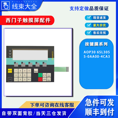 AOP306SL3055操作面板按键配件