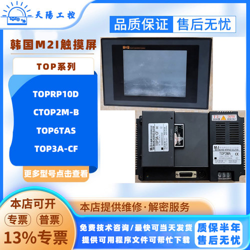原装拆机韩国M2I触摸屏TOPRP10D CTOP2M-B触控屏TOP6TAS TOP3A-CF