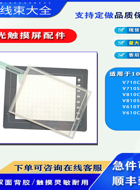 V610T10白光触摸屏V610C10 V710C/S V810C/SD触摸板保护面膜配件