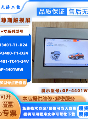 GP-4401WW普洛菲斯GP2401-TC41-24V触摸屏AGP3400-T1-D24