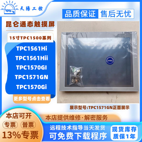 15寸MCGS昆仑通态触摸屏TPC1561Hi/Hii 全新TPC1570GI TPC1571GN