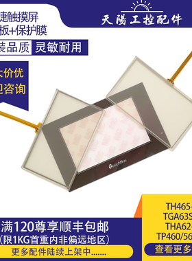 信捷4/7/10寸触摸外屏触摸板保护膜TH465/765-MT TP460/560/760-L