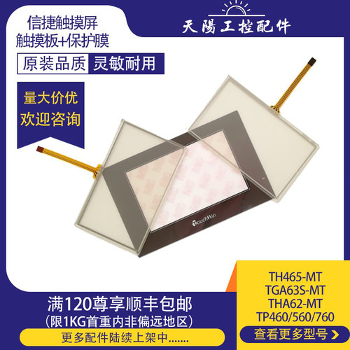 XINJIETH465765-MT触摸板