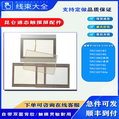MCGS昆仑通态触摸屏触摸板保护膜