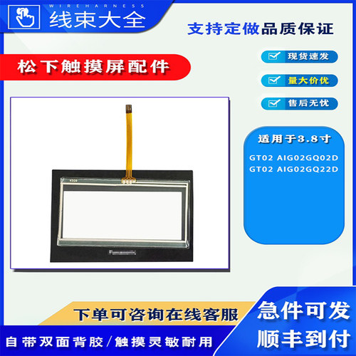 松下3.8寸GT02触摸板保护膜配件