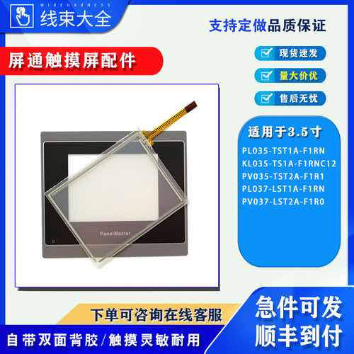 PL035-TST1A-F1RN/PV035-