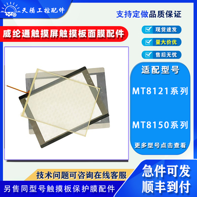 威纶通触摸屏MT8150/8121iE配件