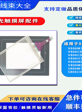 白光S806CD V806CD V806iCD V806MD+ S806M10D/M20D触摸板保护膜