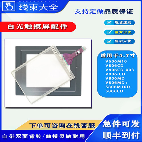 白光触摸屏触摸板保护膜配件