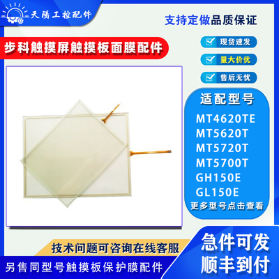 步科触摸屏GHGL150E触摸板玻璃板