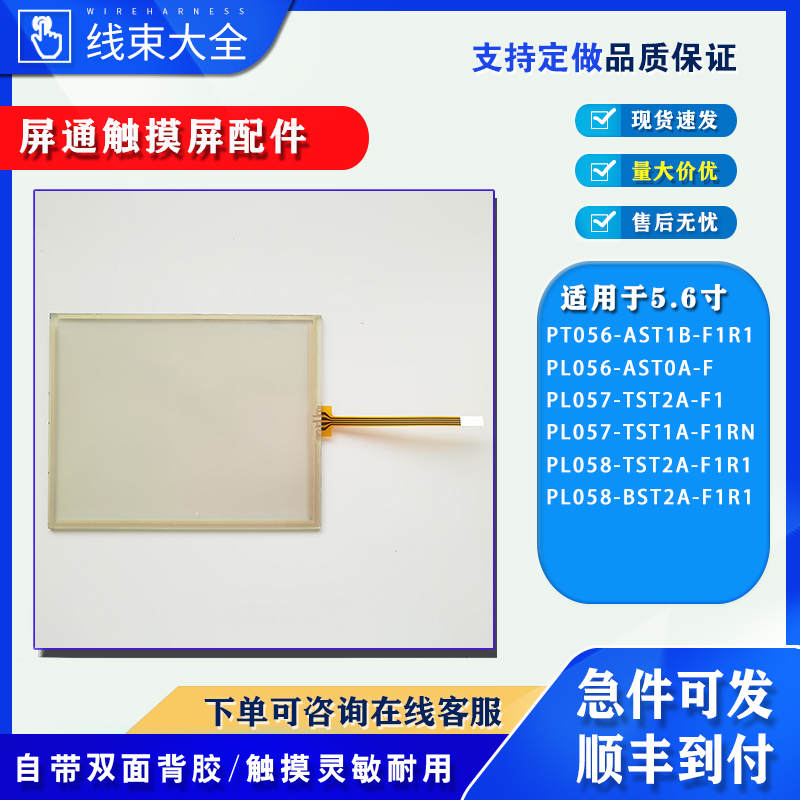 PL057-TST1A-F1RN/PL056-