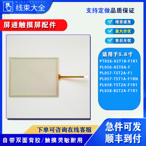 PL057-TST1A-F1RN/PL056-