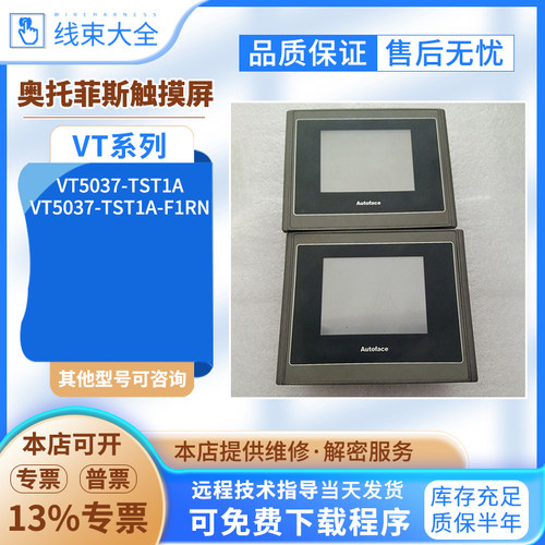 奥托菲斯显示触摸屏VT503