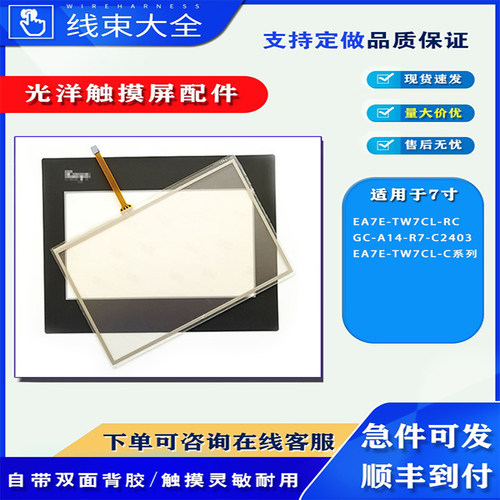 光洋7寸触摸屏触控面板保护膜