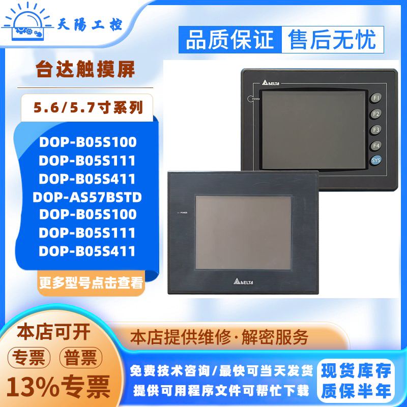 台达DOP-B05S100/A57CSTD