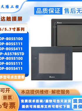 台达触屏DOP-B05S100/111/411/A57CSTD/A57GSTD/A57BSTD/AS57BSTD