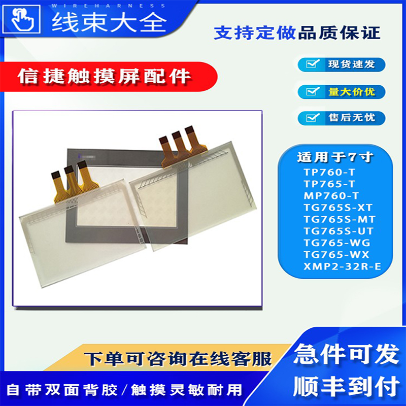 信捷触摸屏触摸板保护膜配件