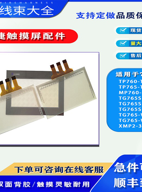 MP/TP760/765-T/XMP2-32R-E/TG765-XT-C/765S-XT/MT/UT触摸板面膜