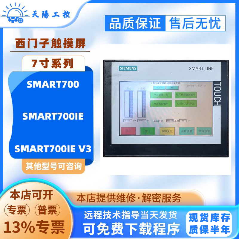 西门子7寸触摸屏SMART700IEV3