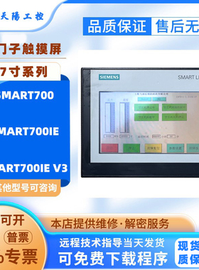 SMART700IE V3 6AV6648-0CC11-3AX0西门子触摸屏SMART700/700IE