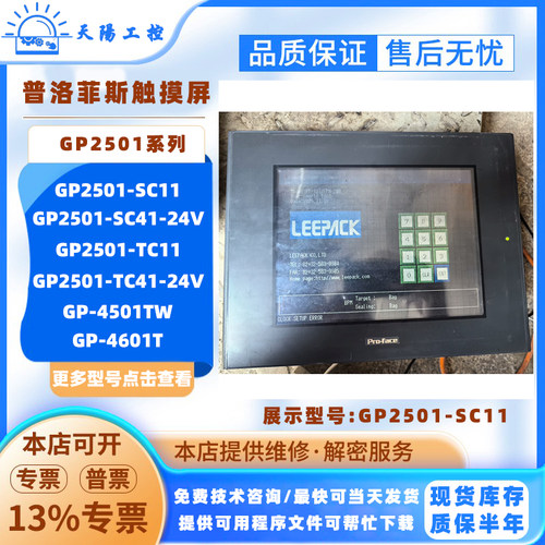 GP2501-SC41-24V普洛菲斯HMIGP2501-TC41-24V GP-4501TW GP-4601T