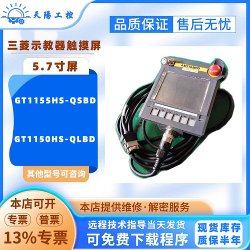 三菱示教器机器人手持式操控屏