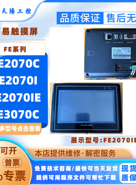 Flexem繁易触摸屏FE2070C FE2070I FE2070IE FE3070C人机界面7寸