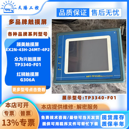 顾美一体机EX2N-43H-24MT-4P2 众为兴触摸屏TP3340-F01红狮G306A