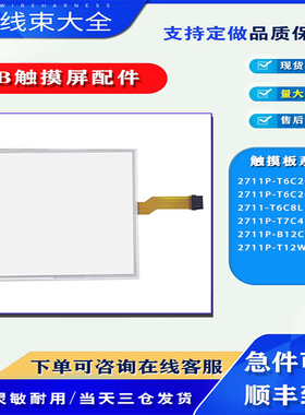 AB触摸面板2711-T6C8L1 2711P-T6C20D8/T7C4D8/B12C4D1/T12W21D8S