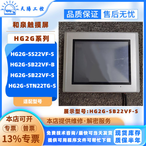 拆机和泉触摸屏HG2G-SS/SB22VF-B