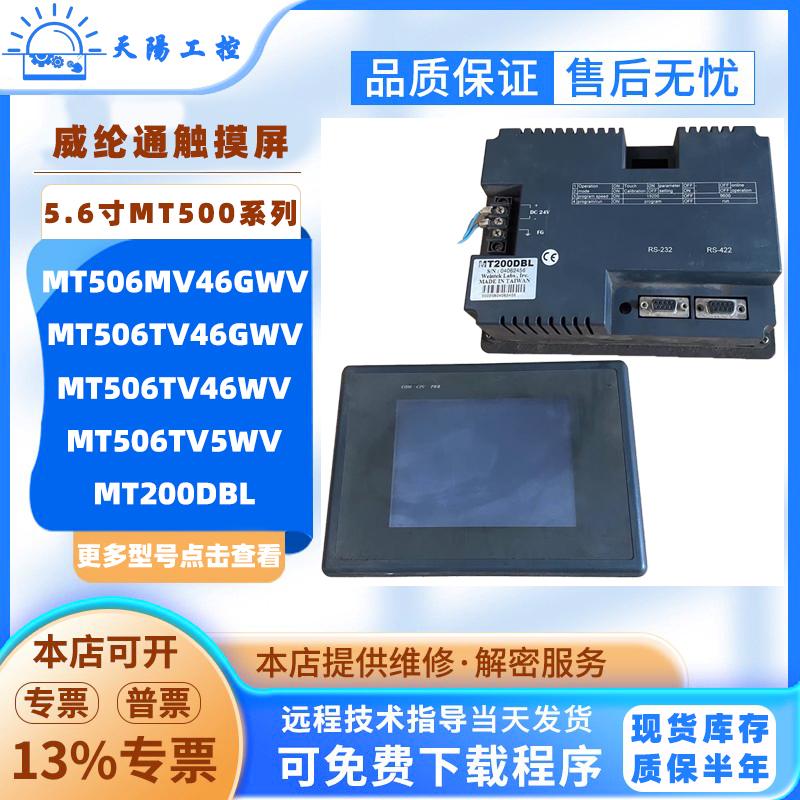 5.6寸威纶通触摸屏MT506MV MT506MV46GWV/46WV MT506TV5WV触控屏