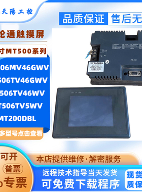 5.6寸威纶通触摸屏MT506MV MT506MV46GWV/46WV MT506TV5WV触控屏