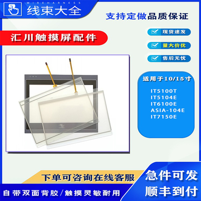 汇川触摸屏触摸板保护膜配件