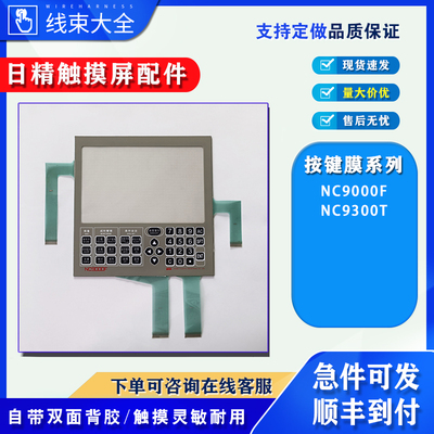 日精玻璃触控面板NC9000F