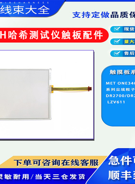 MET ONE3400尘埃粒子计数器哈希DR2700/DR2800/LZV611触摸板液晶